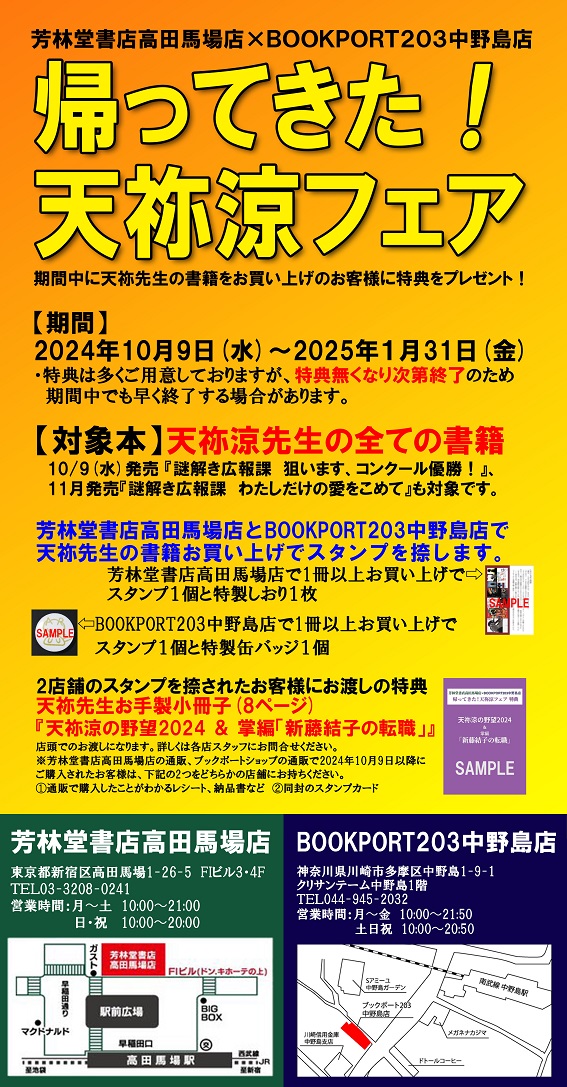 フェア・イベント情報 中野島店 | BOOK PORT｜本が集う、人が集う港。